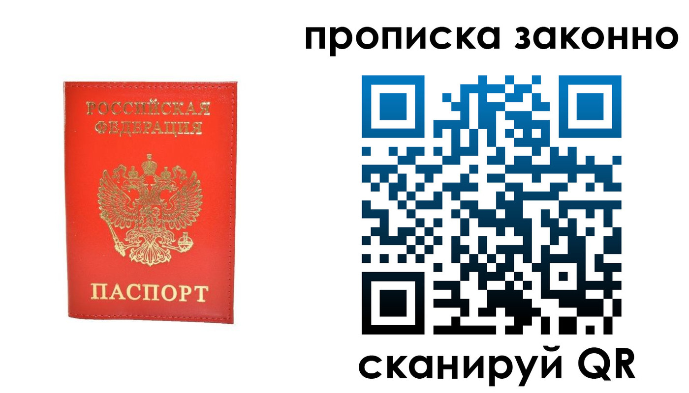 прописка законно в Серове
