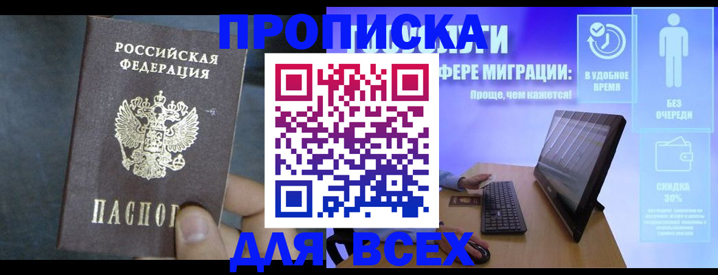 временная регистрация для всех в Серове