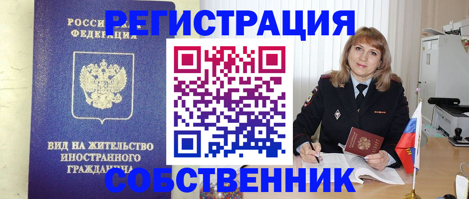 прописка в Серове